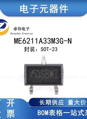 ME6211A33M3G-N SOT-23 3.3V 高PSRR低噪声高速LDO线性稳压器