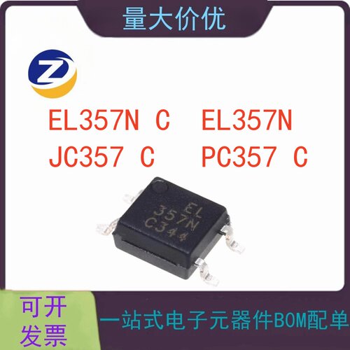 直插贴片光耦量大价优