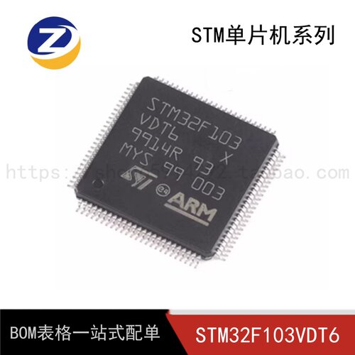 STM32F103VDT6微控制器芯片