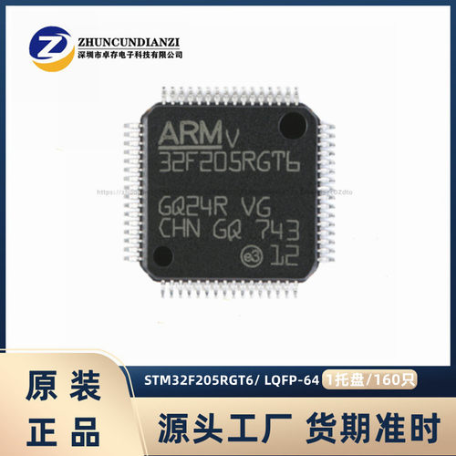 STM32F205RGT6ST芯片原装现货