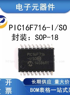 贴片 PIC16F716-I/SO 芯片 8位 闪存微控制器 原装 SOP-18
