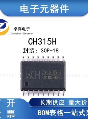 CH315H SOP-18 USB信号隔离控制芯片