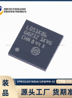 STM32L051K8U6 UFQFPN-32 Cortex-M0+ 32位微控制器-MCU 卓存电子