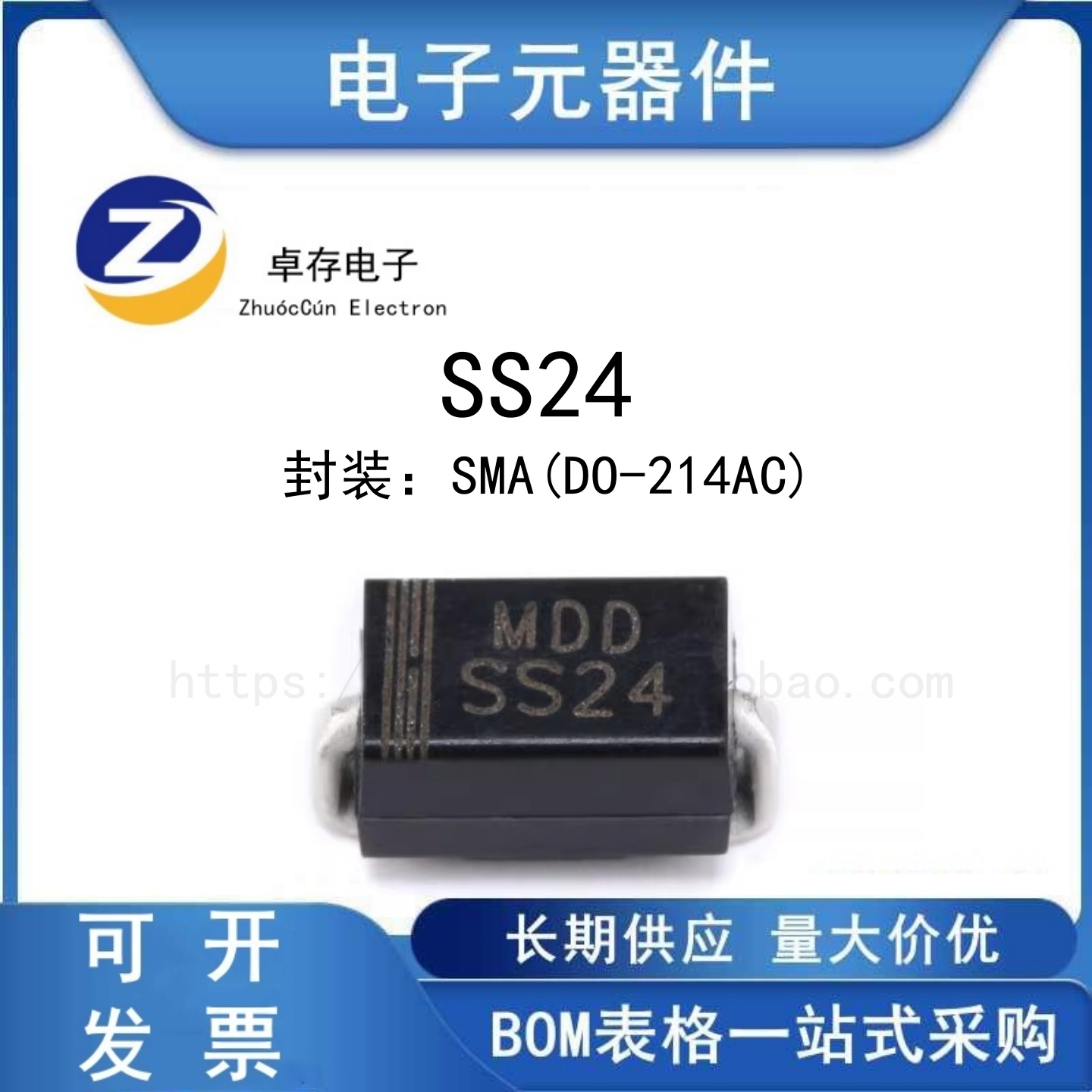 贴片SS24SMA(DO-214AC)二极管