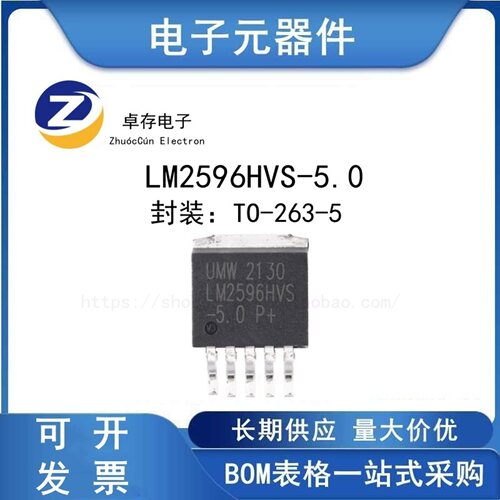 LM2596HVS-5.0稳压器芯片