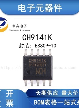 CH9141K ESSOP-10 蓝牙串口透传芯片