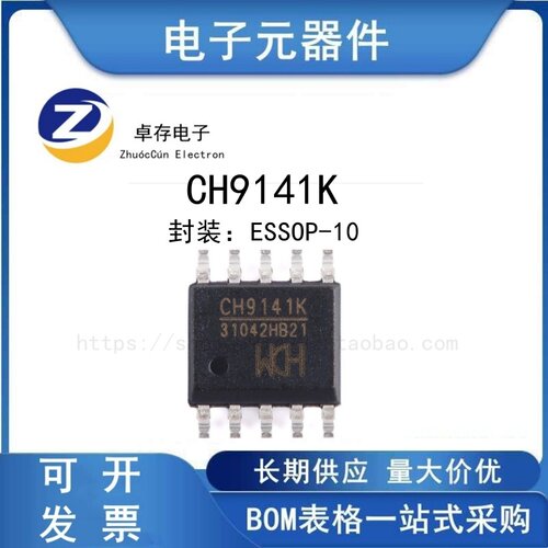 CH9141KESSOP-10蓝牙串口芯片