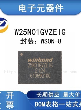 原装正品 W25N01GVZEIG 封装WSON8 3V 1GB 串行NAND闪存芯片