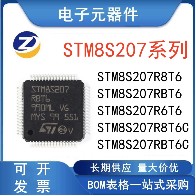 STM8S207R8T6RBT6R6T6单片机