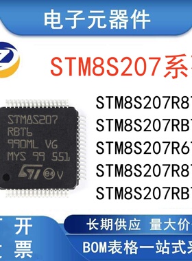 STM8S207R8T6 207RBT6 207R6T6 贴片 LQFP64 8位微控制器MCU 芯片