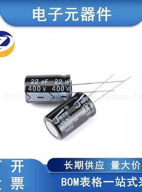 直插电解电容 400V 22UF ±20% 体积13*21MM
