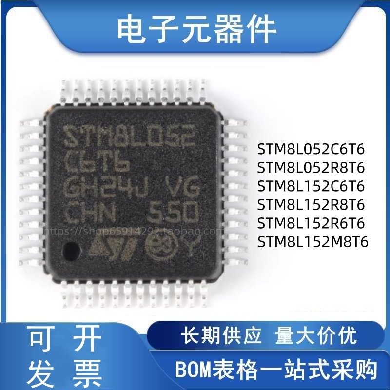 STM8L052C6T6 STM8L052R8T6 152R8T6 R6T6 152M8T6 微控制器 芯片,电子元器件市场,微处理器/微控制器/单片机,淘宝优惠券,粉丝福利购,淘宝优惠卷