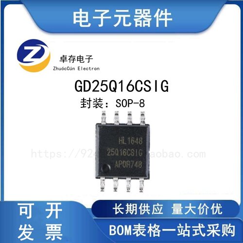 GD25Q16CSIGFLASH存储器芯片