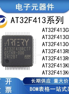 原装正品 AT32F413RCT7 RBT7 C8T7 CBT7 CBU7 CCT7 KBU7 KCU7芯片