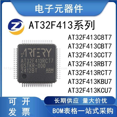 AT32F413RCT7RBT7C8T7芯片