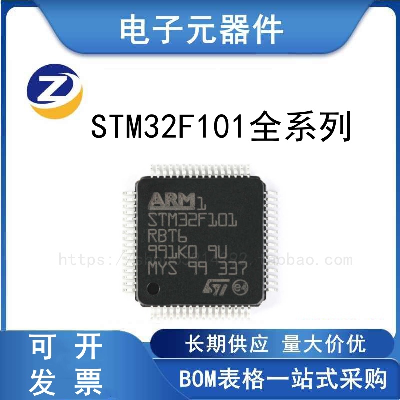 STM32F101C8T6 CBT6 RBT6 RCT6 RET6 VCT6 VET6 32位微控制器芯片
