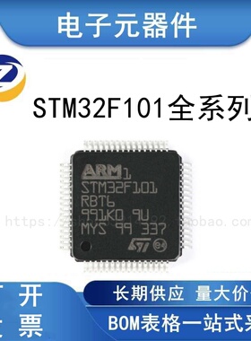 STM32F101C8T6 CBT6 RBT6 RCT6 RET6 VCT6 VET6 32位微控制器芯片