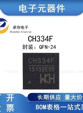CH334F QFN-24 USB HUB控制器芯片