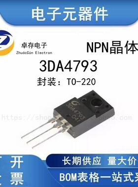 直插 3DA4793 TO-220 晶体管（NPN）插件三极管