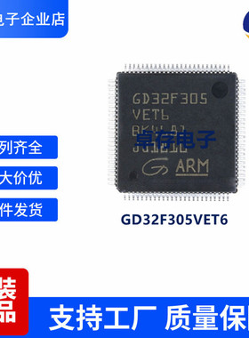 GD32F305VET6 LQFP100  32位MCU单片机 原装正品