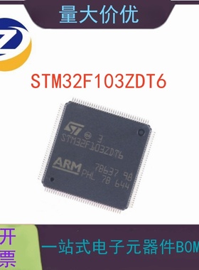 STM32F103ZDT6 封装LQFP144 微控制器MCU单片机 原装正品 现货