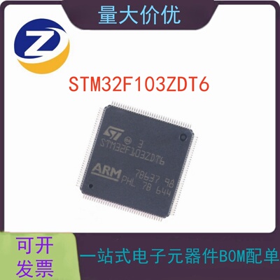 STM32F103ZDT6微控制器单片机