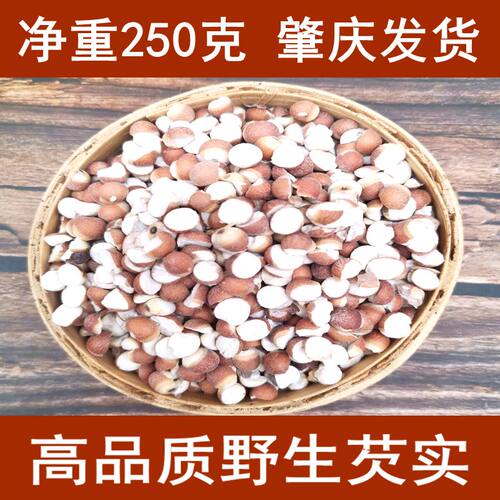 野生芡实250g广东肇庆发货才正宗