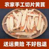 野生黄芪250g半斤装 红皮无硫北芪农家手工切片煲汤煮水泡酒