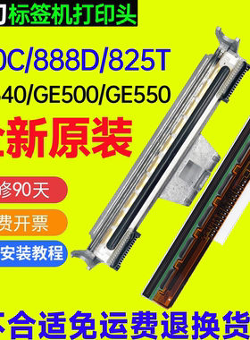 得力标签机全新打印头