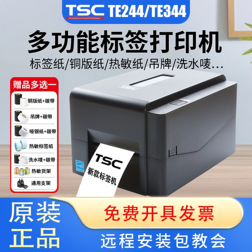 【TSC官方正品店】新款244标签机