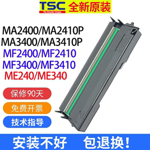 TSC工业级全新打印头MA2400/3400P/MF2400/3400/3410P/ME240/340