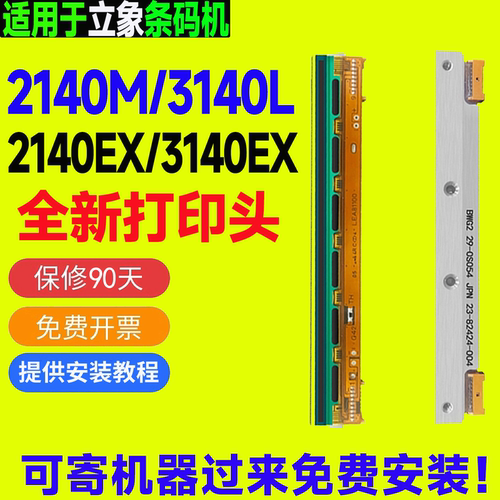 Argox立象全新原装打印头