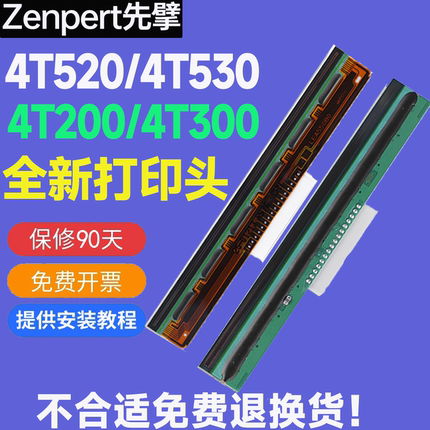 Zenpert先擘4T520/4T530/4T200/4T300全新原装条码标签打印头喷头