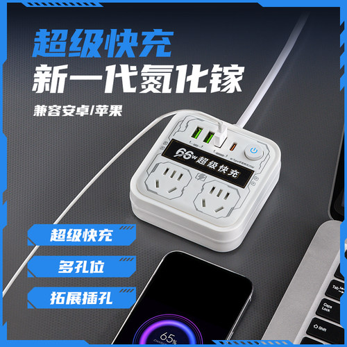 公正牛66W氮化镓超级快充USB排插