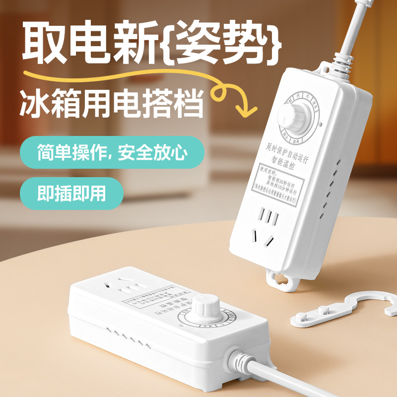 智能温控插座多档调节延时保护器冰箱鱼缸节能插排家用宿舍接线板