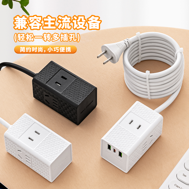 公正牛多功能迷你便携带线排插排