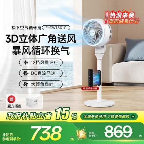 松下空气循环扇家用落地扇