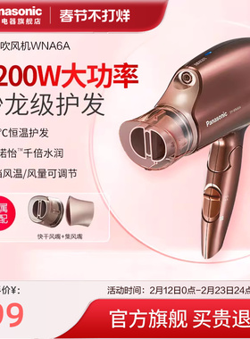 松下电吹风机大功率家用水离子纳诺怡护发旅行冷热折叠风筒WNA6A