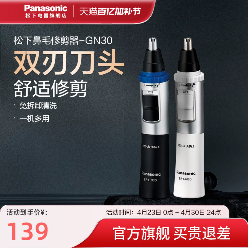 松下鼻毛修剪器电动男士水洗胡须眉毛耳毛修剪器刀头水洗 ER-GN30
