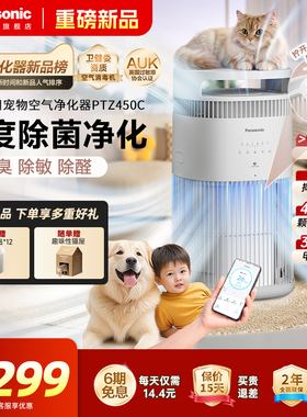 松下宠物空气净化器家用吸猫毛浮毛除臭异味除菌消毒机PTZ450C