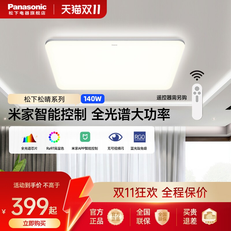 松下全光谱金银边客厅吸顶灯