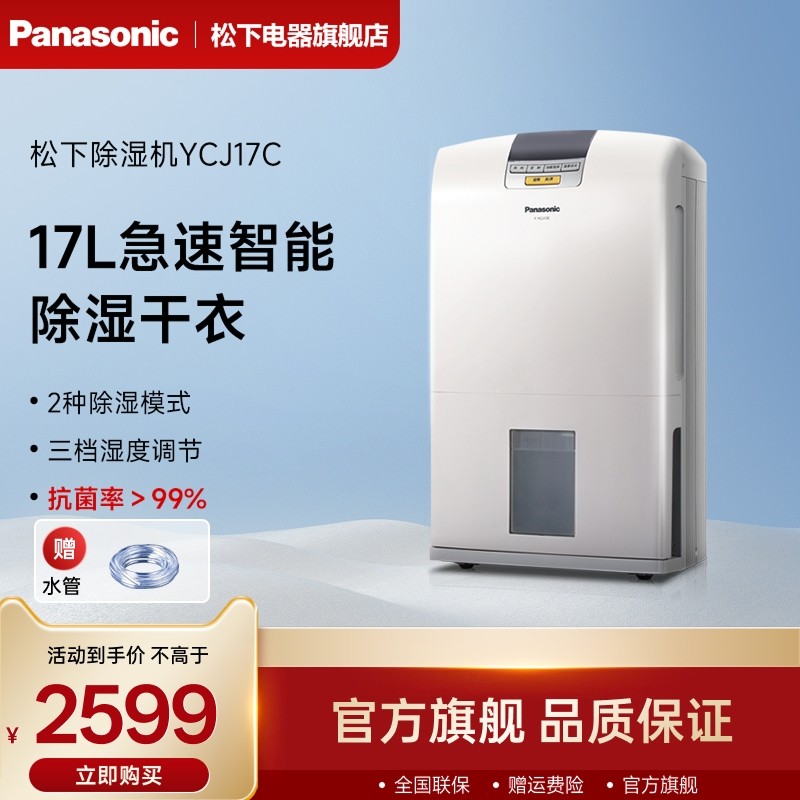松下除湿机家用小型抽湿机卧室地下室工业大功率干燥器F-YCJ17C-X