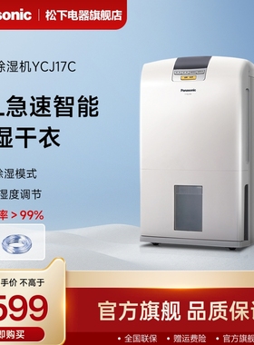 松下除湿机家用小型抽湿机卧室地下室工业大功率干燥器F-YCJ17C-X