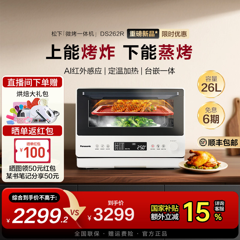 【新品上市】松下万食炉微蒸烤一体机台嵌两用电烤箱微波炉DS262