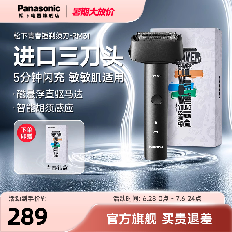 松下青春锤往复式剃须刀RM31