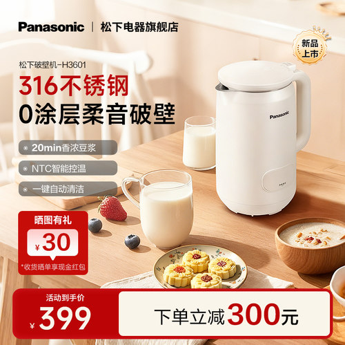 松下0涂层破壁豆浆机家用全自动