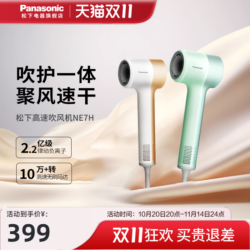 松下电吹风负离子护发吹风机速干