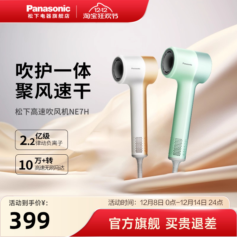 松下电吹风负离子护发吹风机速干