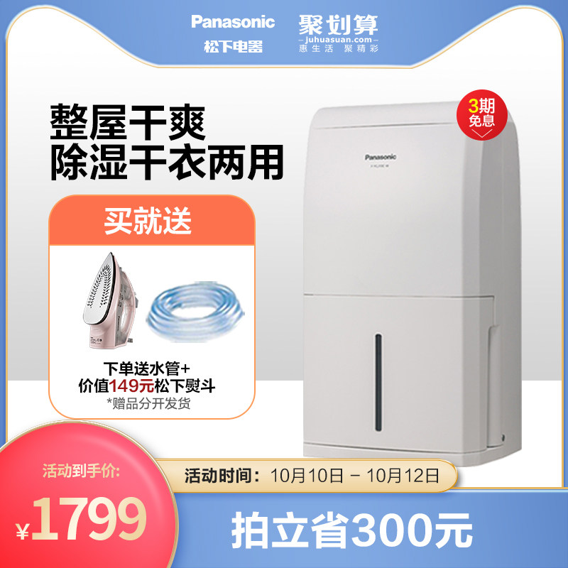 松下除湿机家用卧室抽湿机小型干燥机地下室吸湿除湿器F-YCJ10C-W