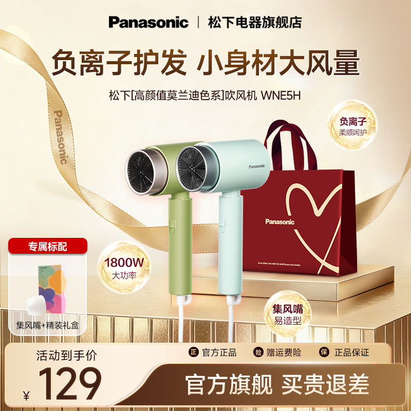 松下负离子小吹筒礼盒护发家用宿舍大风力高速速干电吹风机WNE5H